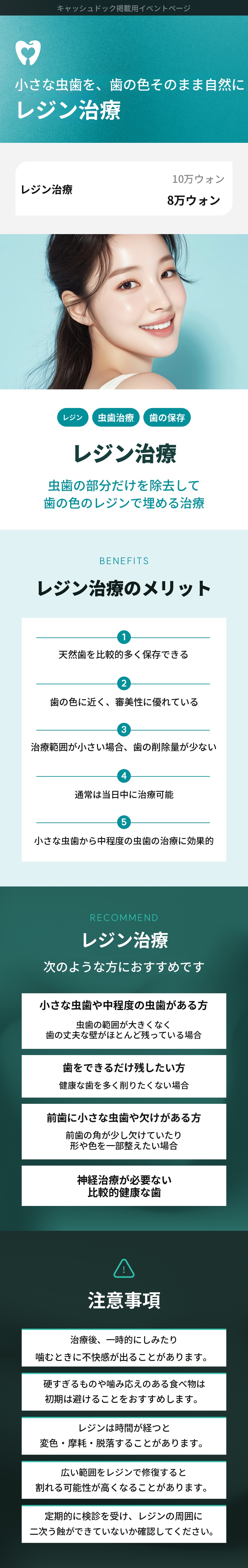 レジン治療