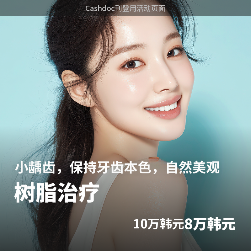树脂治疗