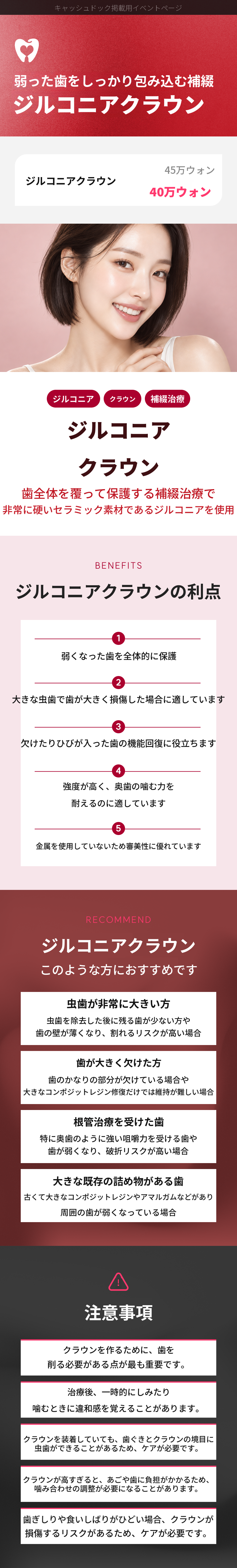 ジルコニアクラウン治療