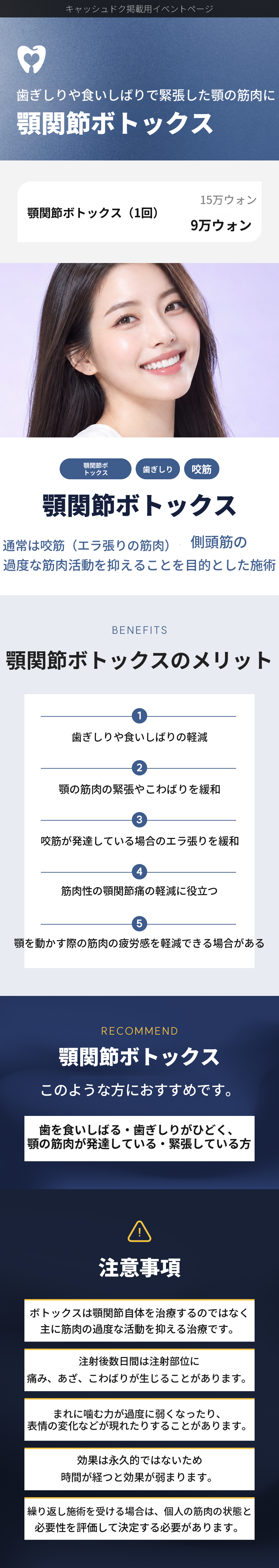 顎関節ボトックス治療