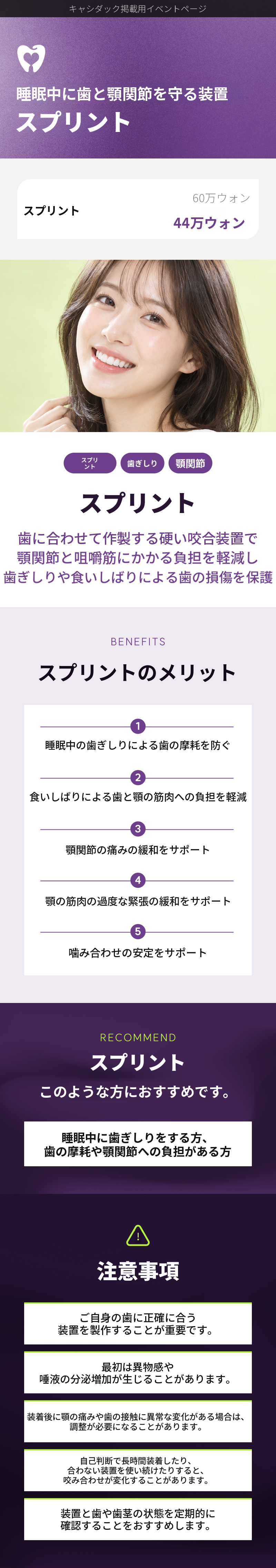 スプリント治療