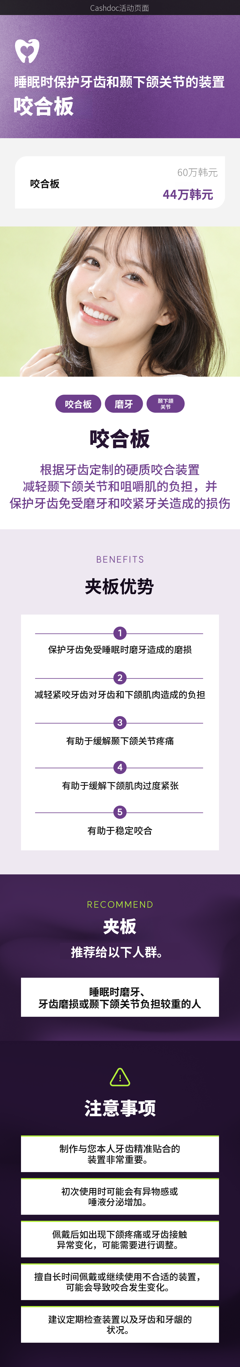 夹板治疗