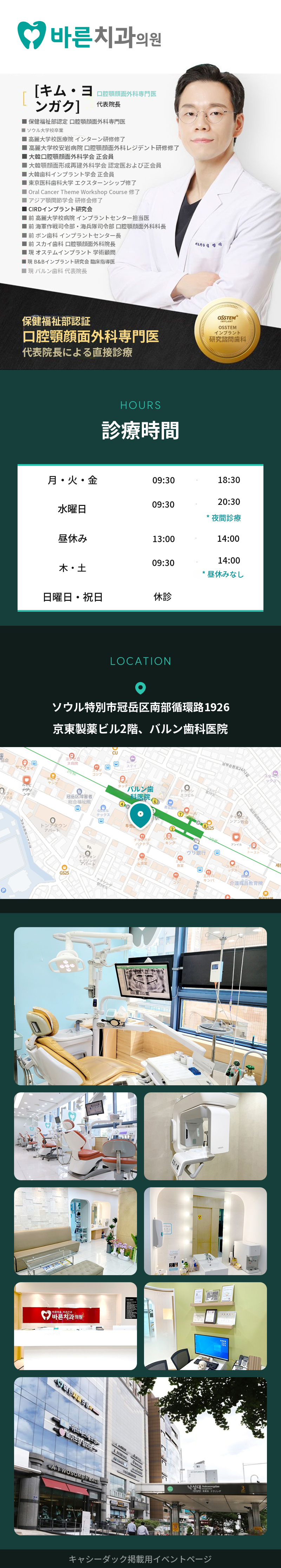 スプリント治療