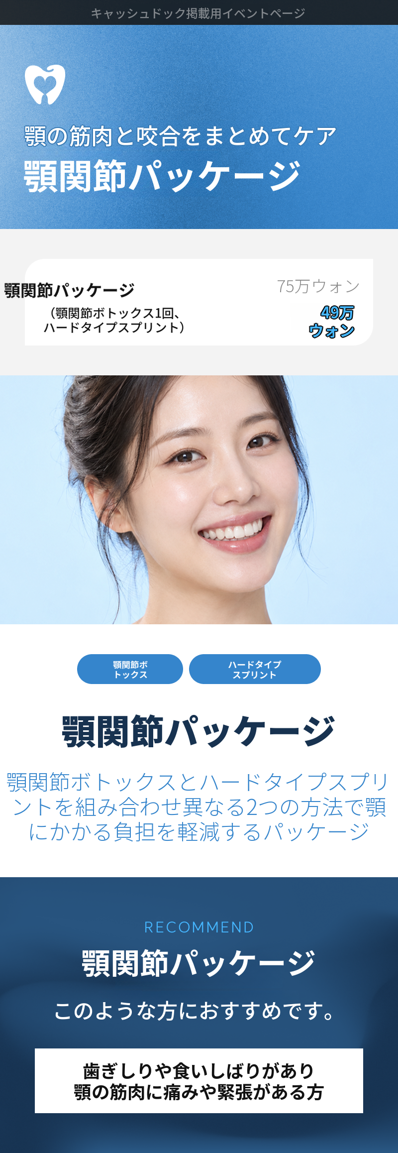 顎関節症パッケージ治療
