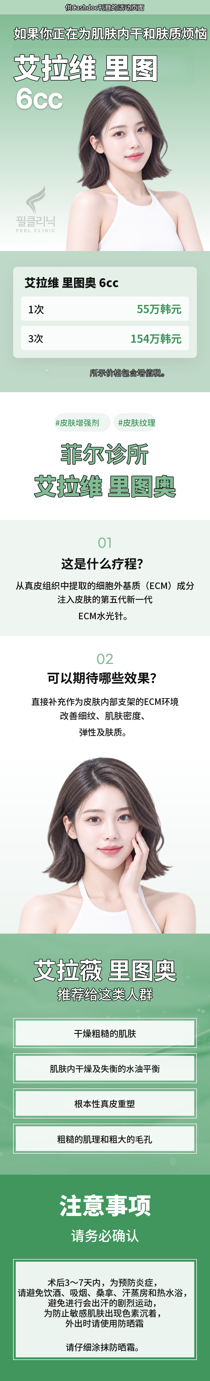 [菲尔诊所]丽妥6cc+ldm