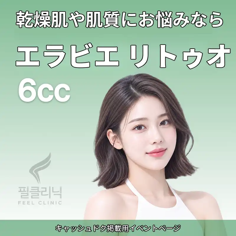 [フィル医院]リトゥオ6cc+ldm