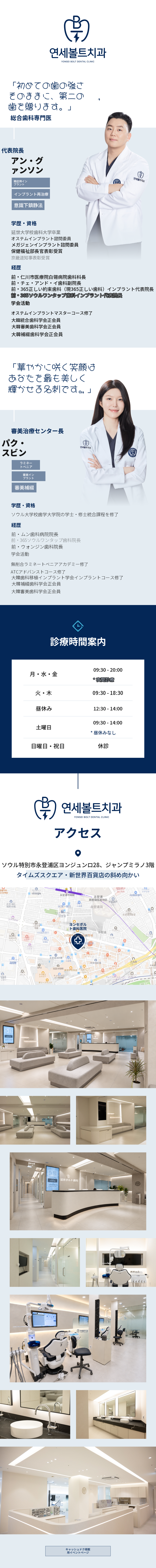 歯科恐怖症OUT！意識下鎮静インプラント
