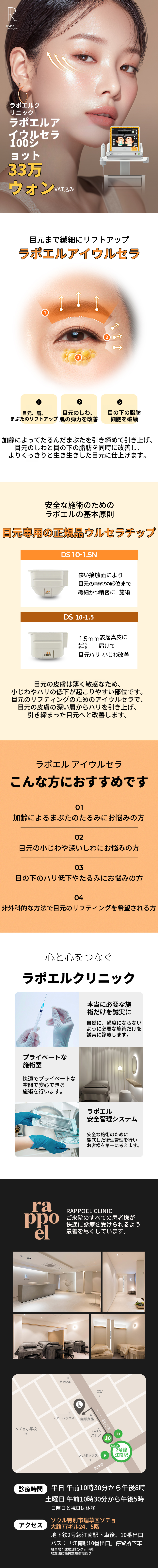 アイウルセラ 100ショット超特価イベント