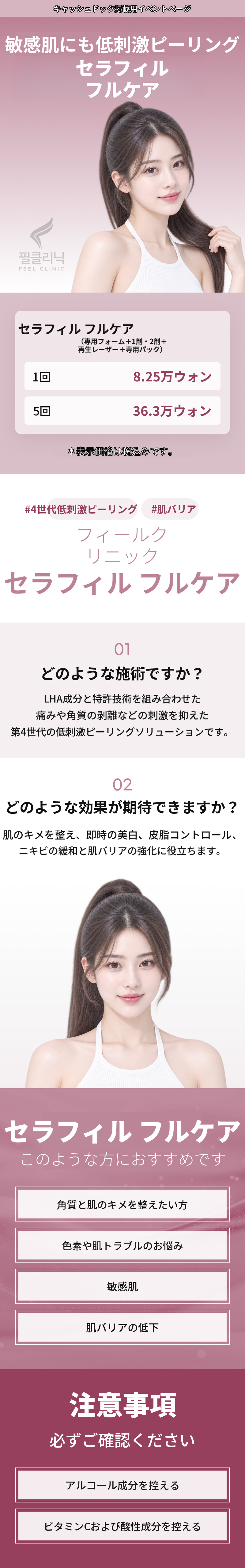 [ピル医院] セラフィル フルケア
