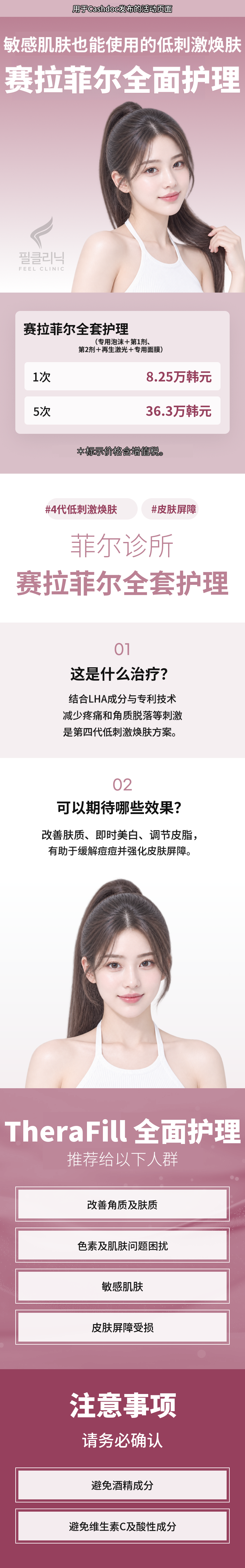 [菲尔诊所] 赛拉菲尔全套护理