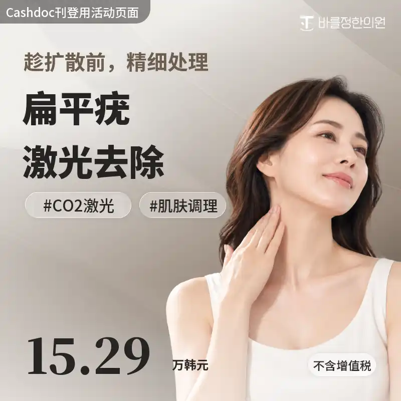 扁平疣激光去除