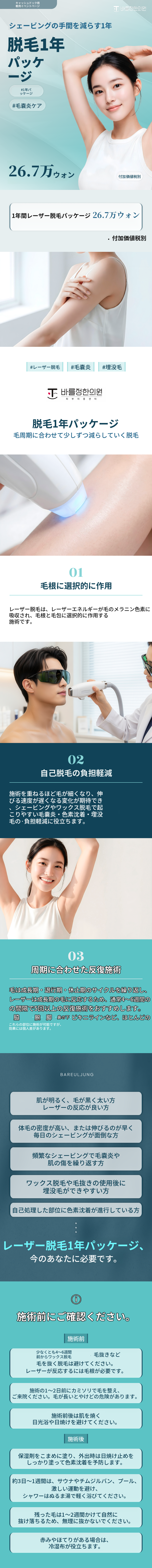 男性・女性脱毛1年パッケージ