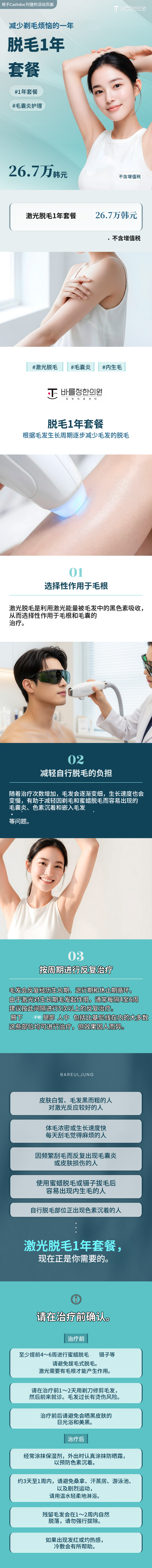 男士女士脱毛1年套餐