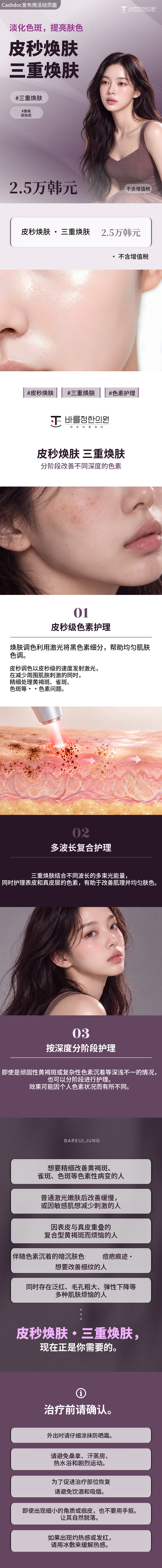 皮秒净肤 三重净肤 双重净肤