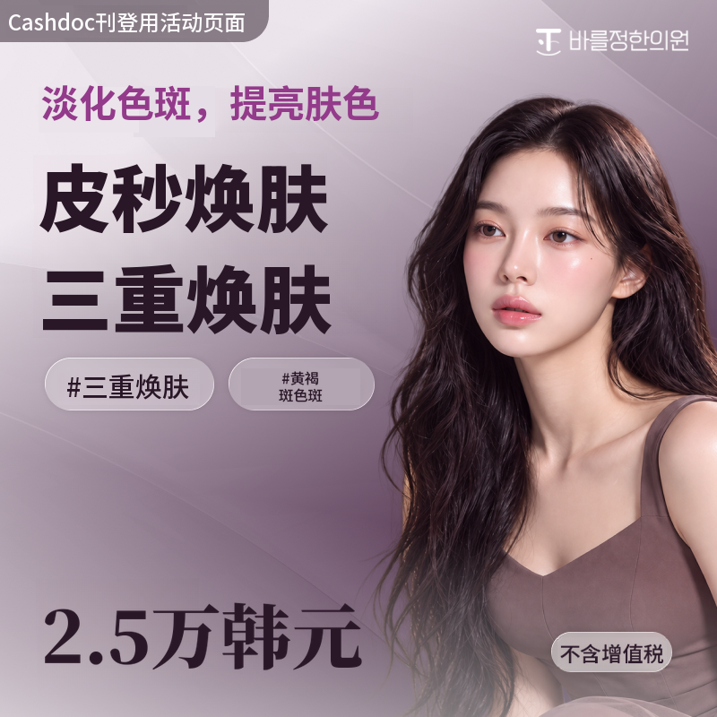 皮秒净肤 三重净肤 双重净肤
