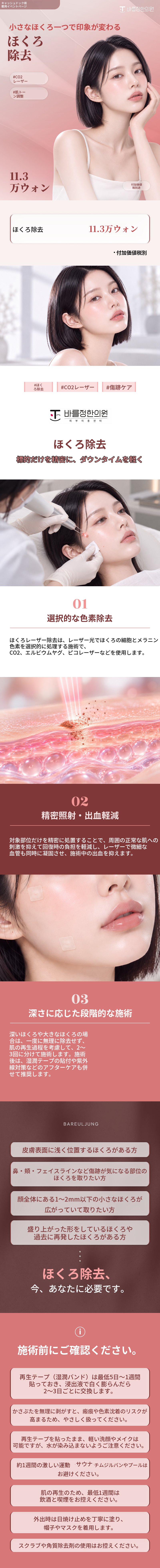 ほくろ除去 CO2・エルビウムヤグレーザーによる肌トーン調整