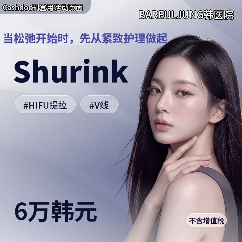 Shurink Universe提升