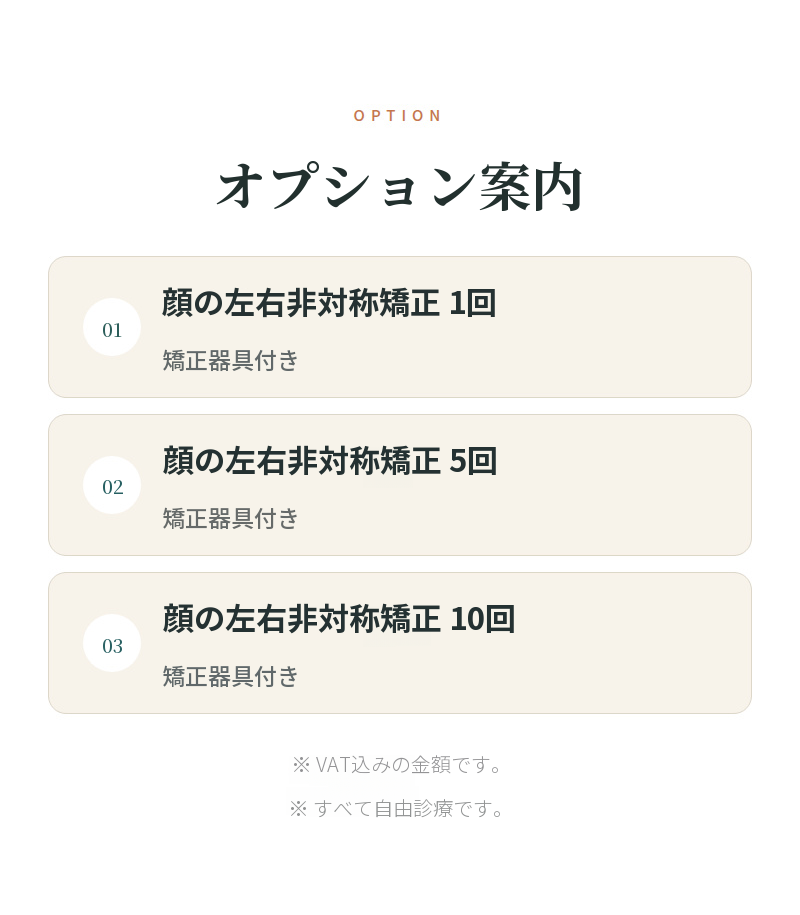 鍼・注射を使用しない顔面非対称の非手術・無痛矯正