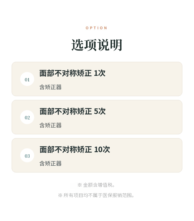 不针灸、不注射的面部不对称非手术无痛矫正