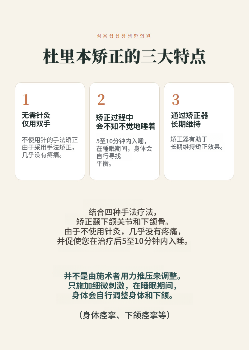 不针灸、不注射的面部不对称非手术无痛矫正