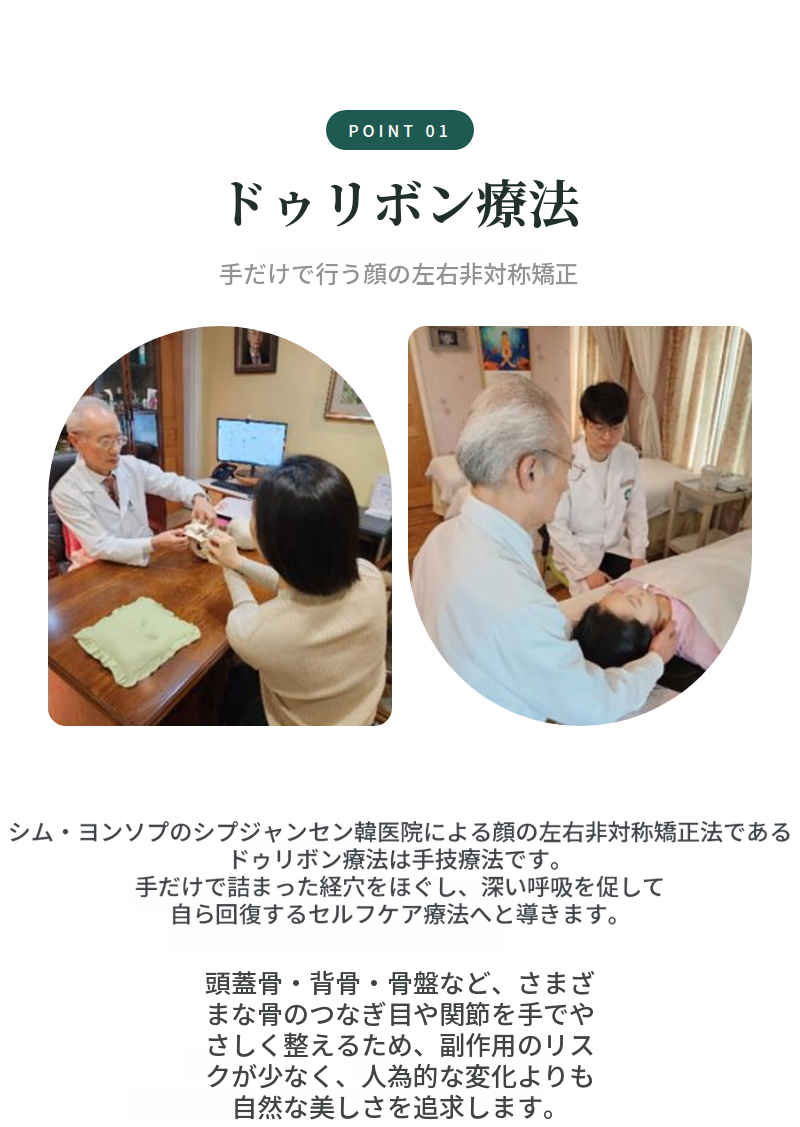鍼・注射を使用しない顔面非対称の非手術・無痛矯正