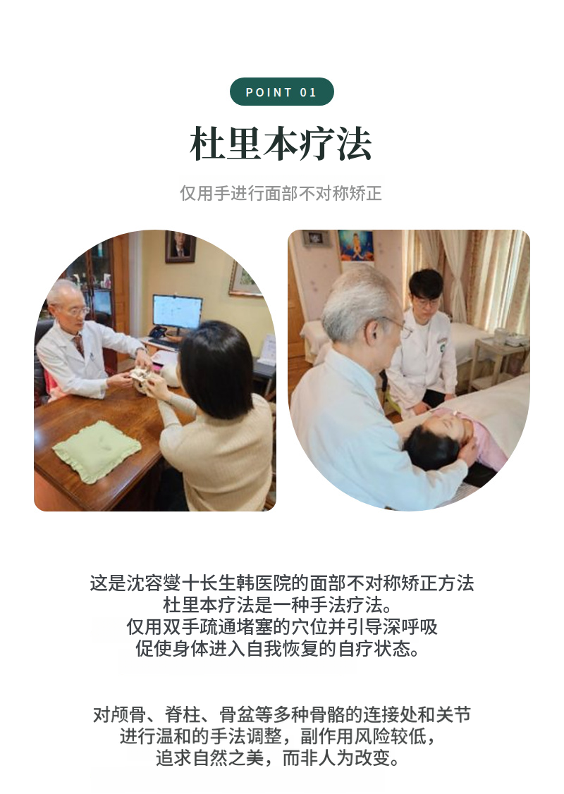 不针灸、不注射的面部不对称非手术无痛矫正
