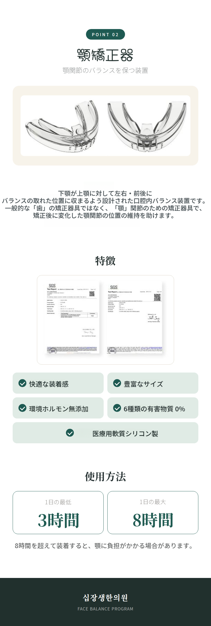 鍼・注射を使用しない顔面非対称の非手術・無痛矯正