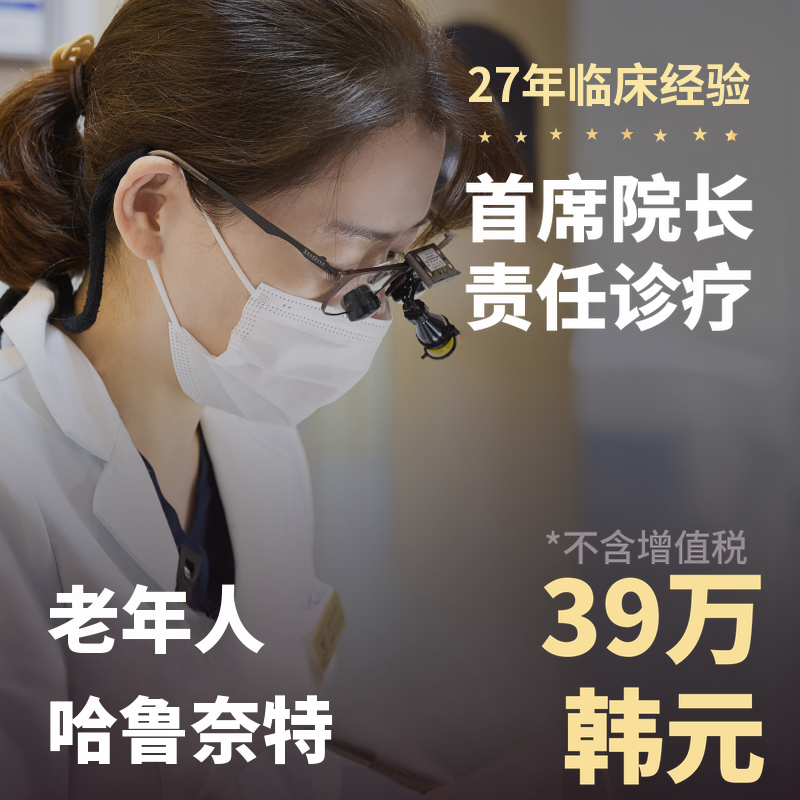 ♥️老年人免磨牙瓷贴面39万韩元♥️