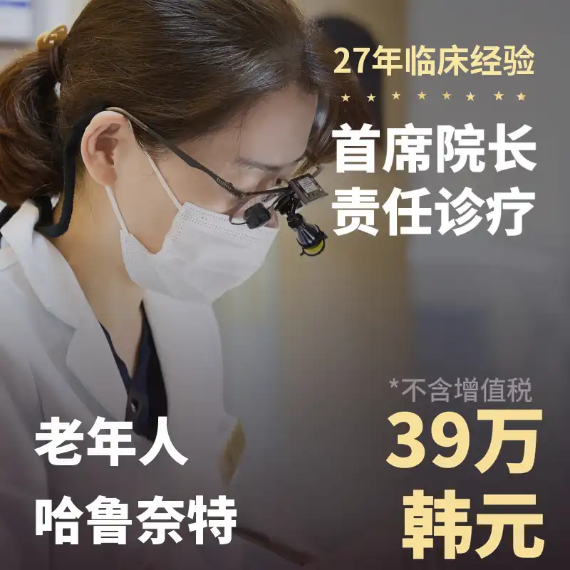 ♥️老年人免磨牙瓷贴面39万韩元♥️