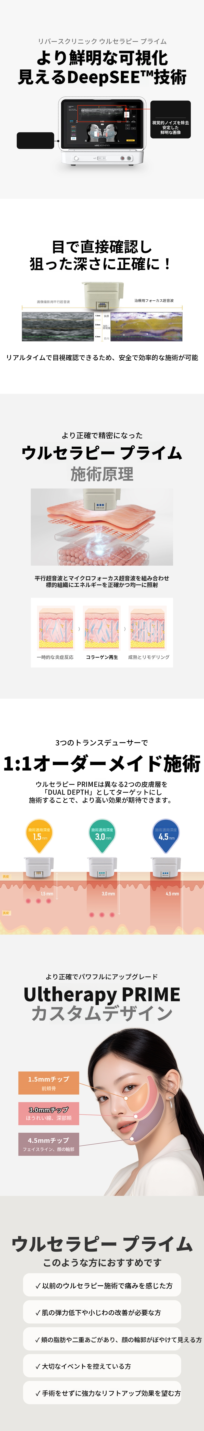 盆唐ウルセラプライム導入イベント – 睡眠施術可
