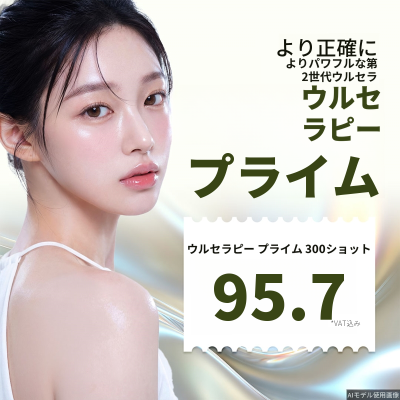 盆唐ウルセラプライム導入イベント – 睡眠施術可