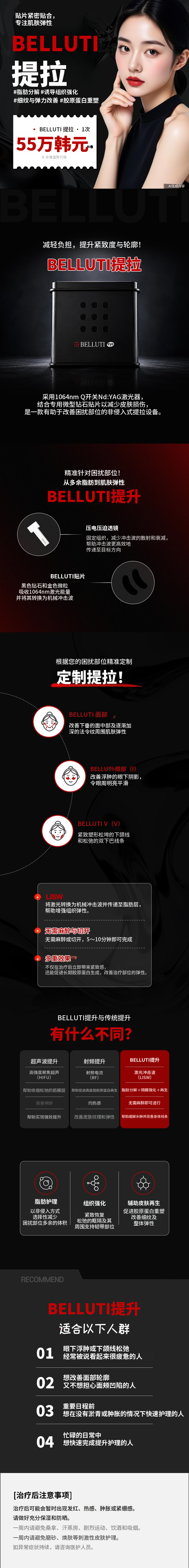 盆唐贝露缇提拉，脂肪与紧致一次改善