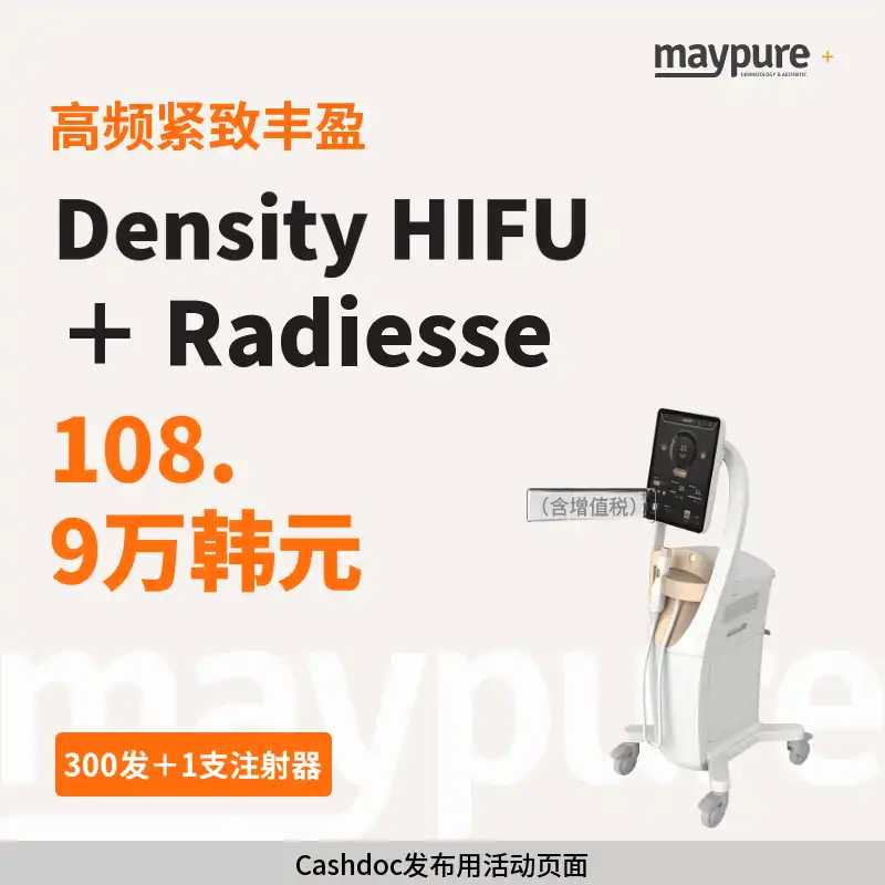 [水原泉泉] DENSITY High 300发+Radiesse