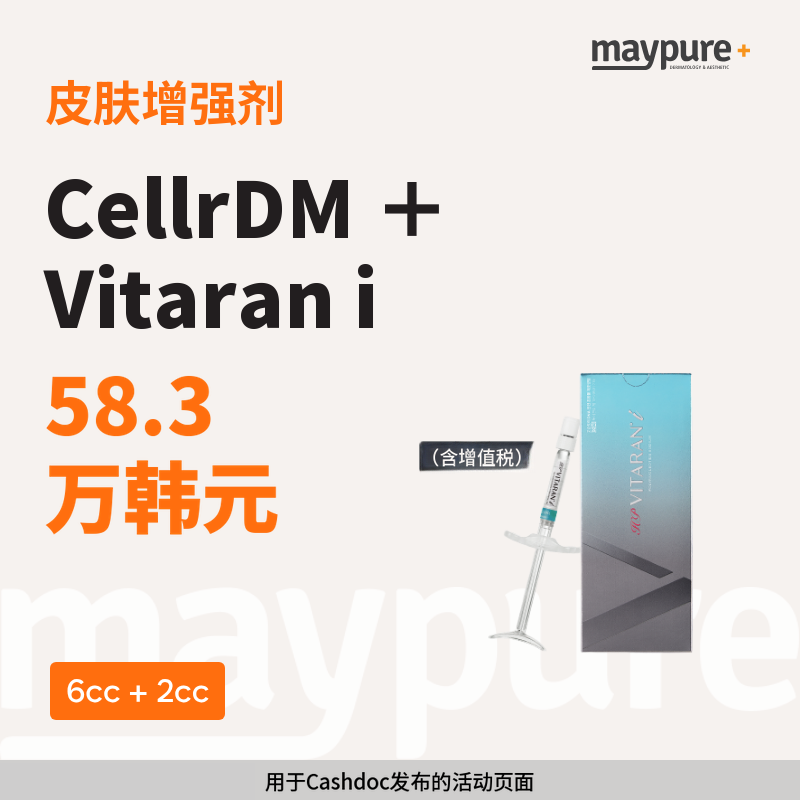 [水原泉泉] 塞勒迪艾姆 6cc+维塔兰艾 2cc