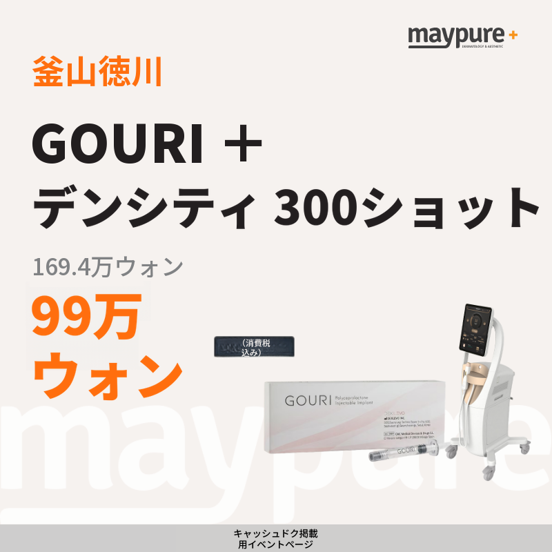 [釜山・徳川] コウリ＋デンシティ 300ショット