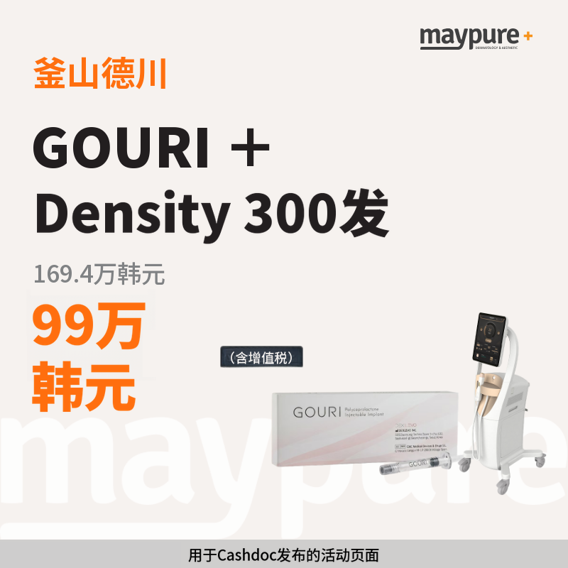 [釜山德川] GOURI+DENSITY 300发