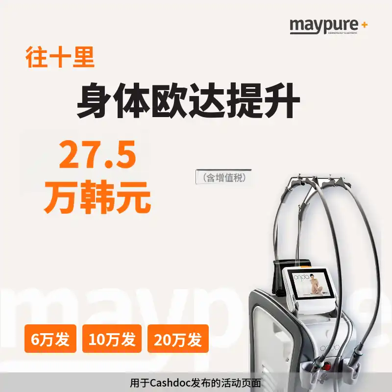 [王十里] 身体ONDA塑形6万发/10万发/20万发
