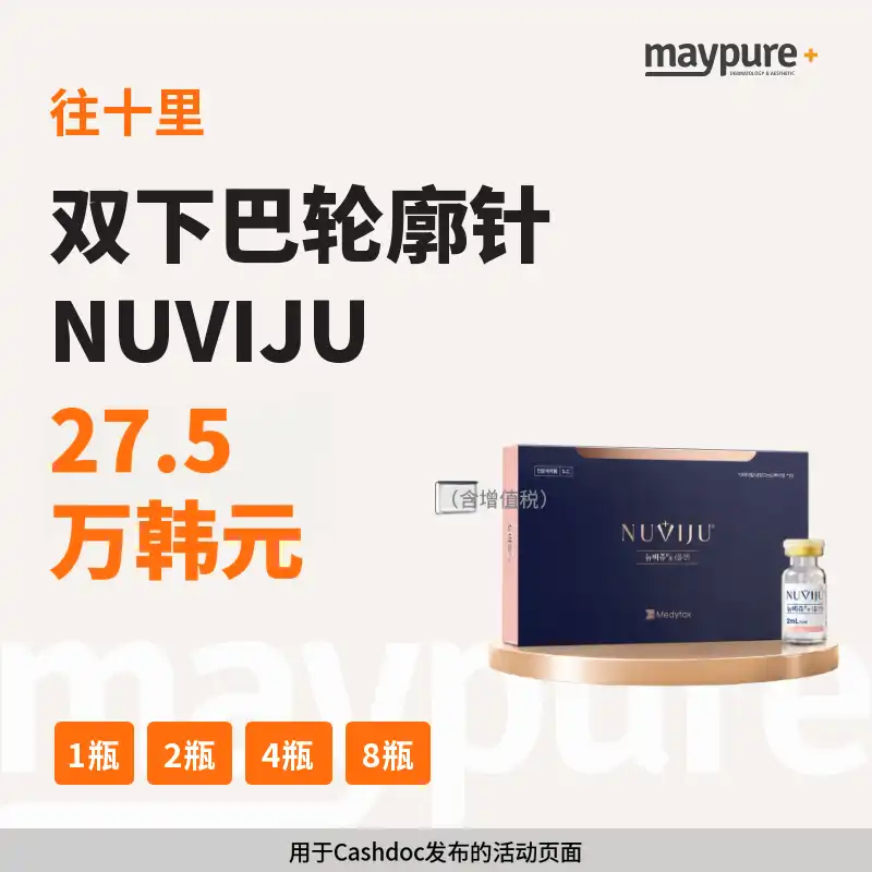 [王十里] 双下巴下颌缘轮廓针纽比珠