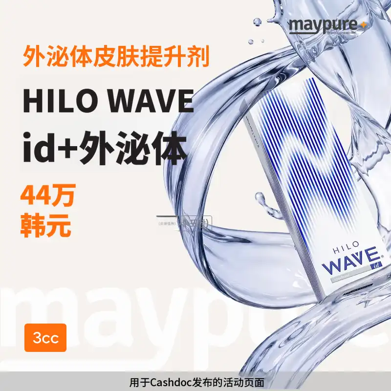 [平内好坪] 希洛韦夫 id + 外泌体 3cc