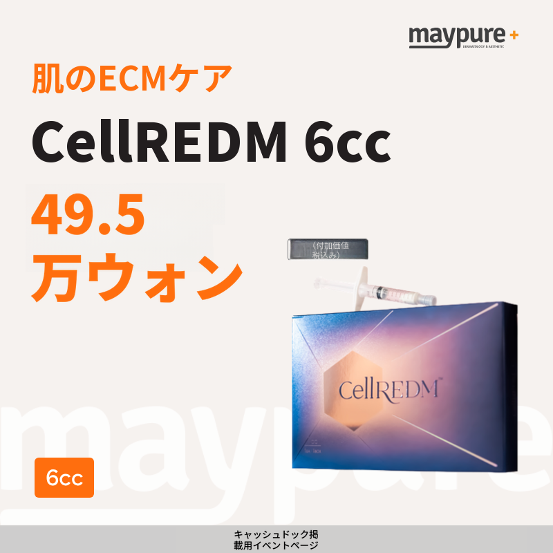 [ピョンネホピョン] セルルディエム 6cc
