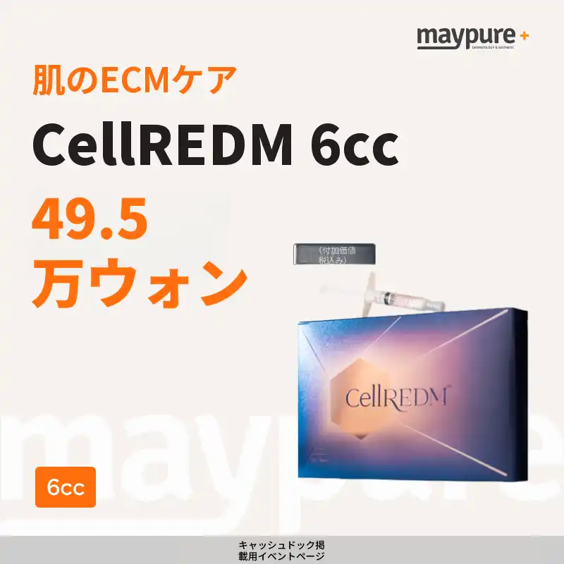 [ピョンネホピョン] セルルディエム 6cc