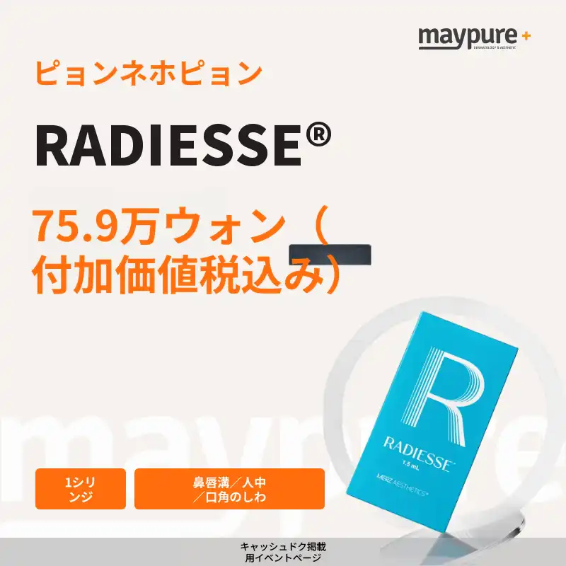 [ピョンネホピョン] レディエッセ 1シリンジ