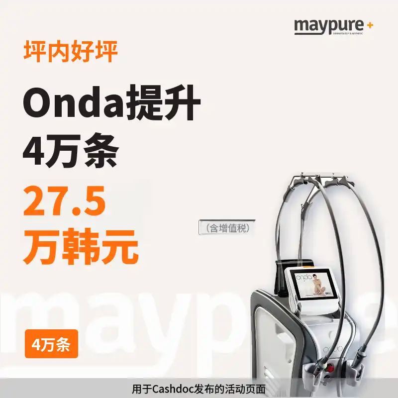 [平内好坪] ONDA塑形4万发