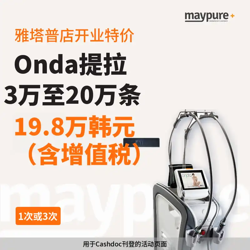 [野塔] ONDA塑形上市特惠活动