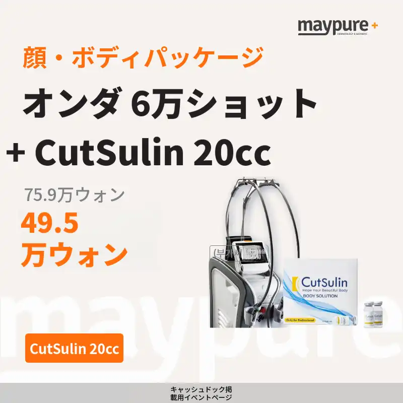 [江南] オンダ＋カットスリム 20cc 顔・ボディパッケージ
