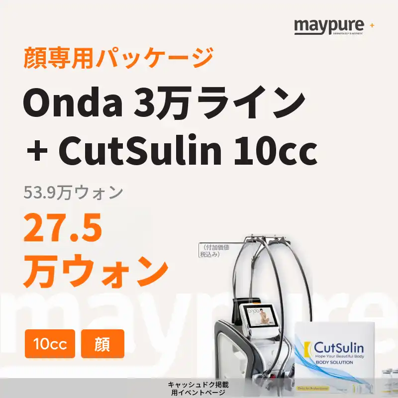 【江南】オンダ＋カットスリム 10cc 顔専用パッケージ