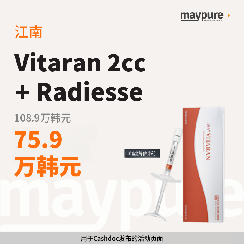 [江南] 维他兰+瑞得喜 1支