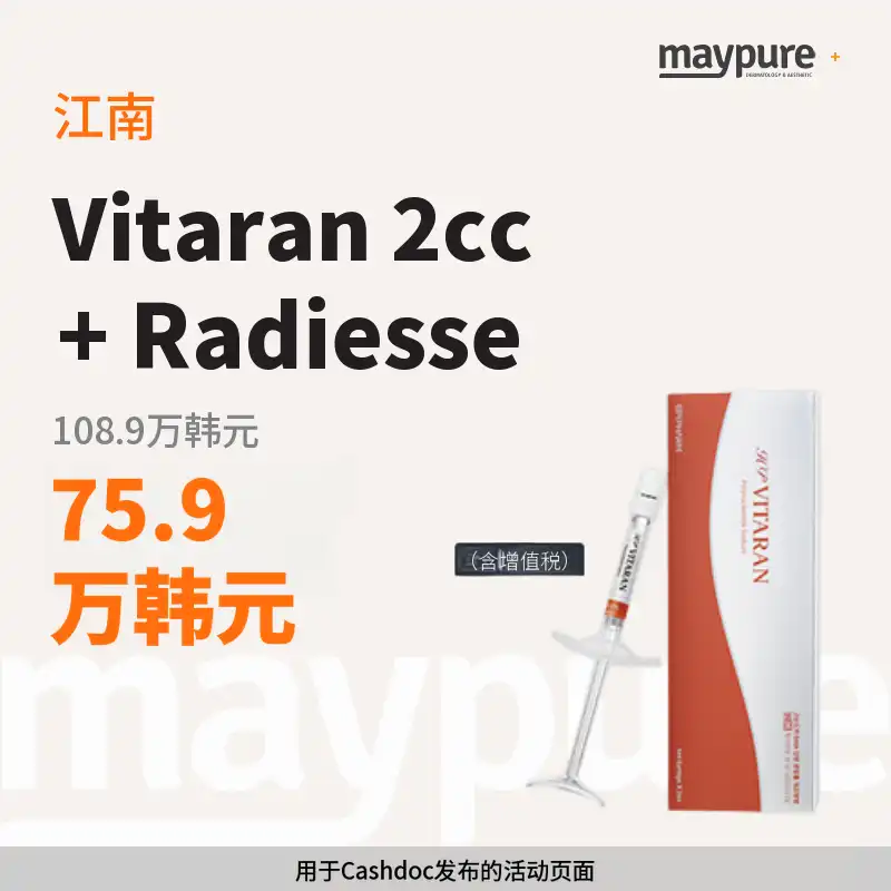 [江南] 维他兰+瑞得喜 1支