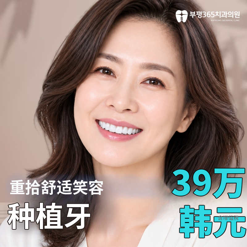 国产正品奥齿泰种植牙39万韩元💙