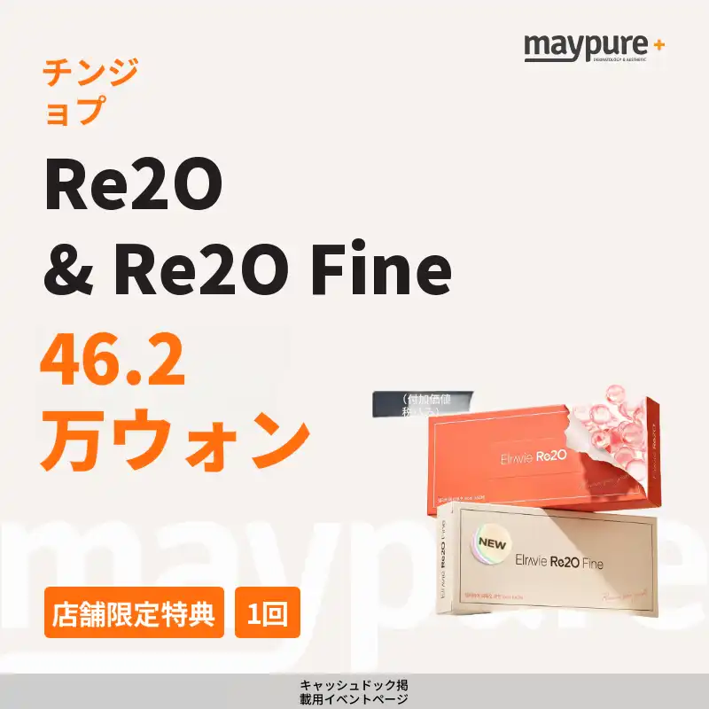 【チンジョプ】リトゥオ＆リトゥオファイン